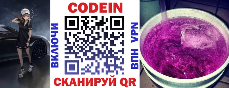 Кодеин Purple Drank  магазин продажи   Шацк 